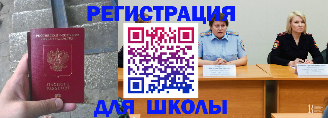 купить прописку в Белово