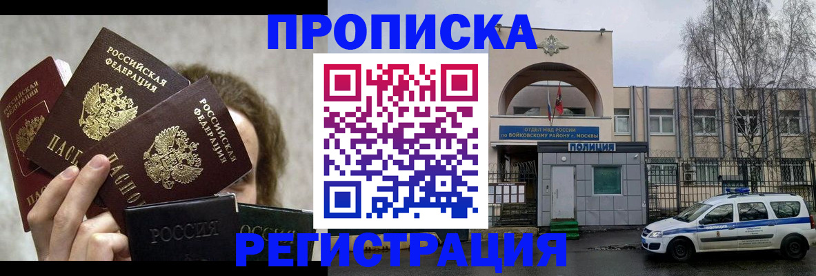 прописка в квартире в Белово