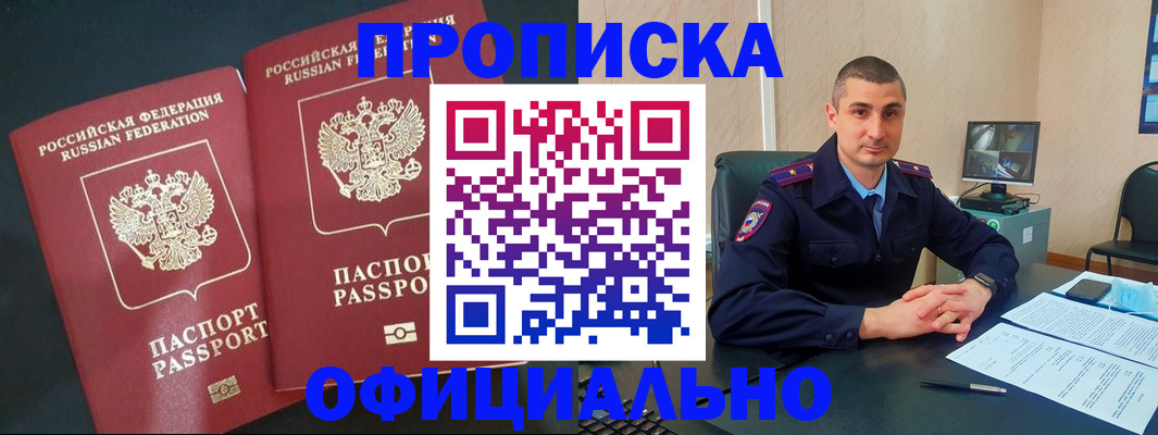 временная регистрация адрес в Белово