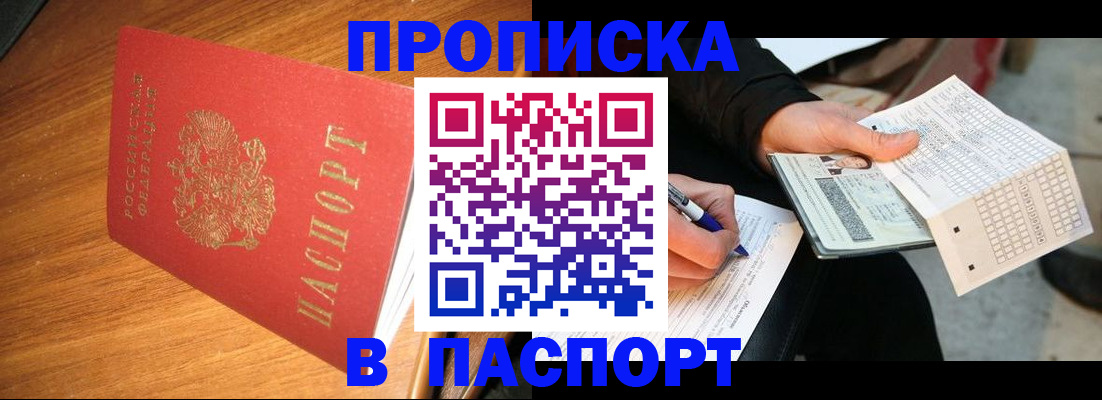 временная регистрация надежно в Белово
