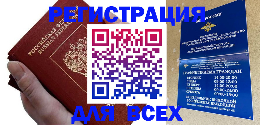 временная регистрация законно в Белово