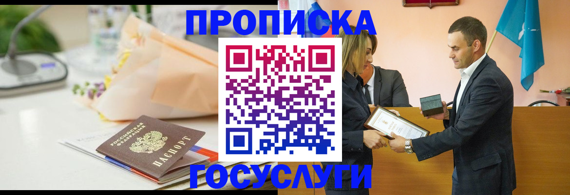 временная регистрация в Белово