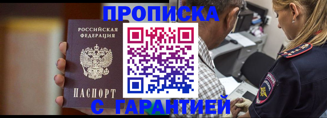 временная регистрация адрес в Белово