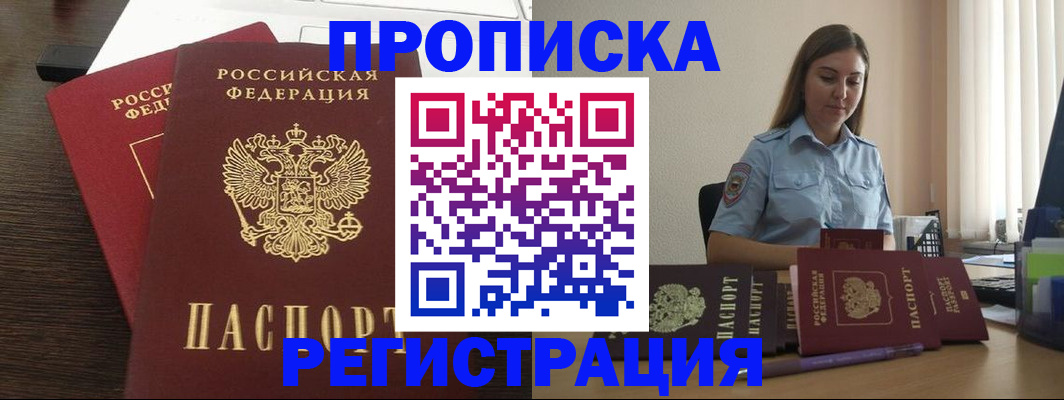 прописка для кредита в Белово