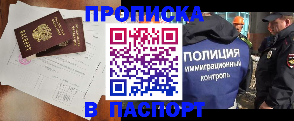 где прописаться в Белово